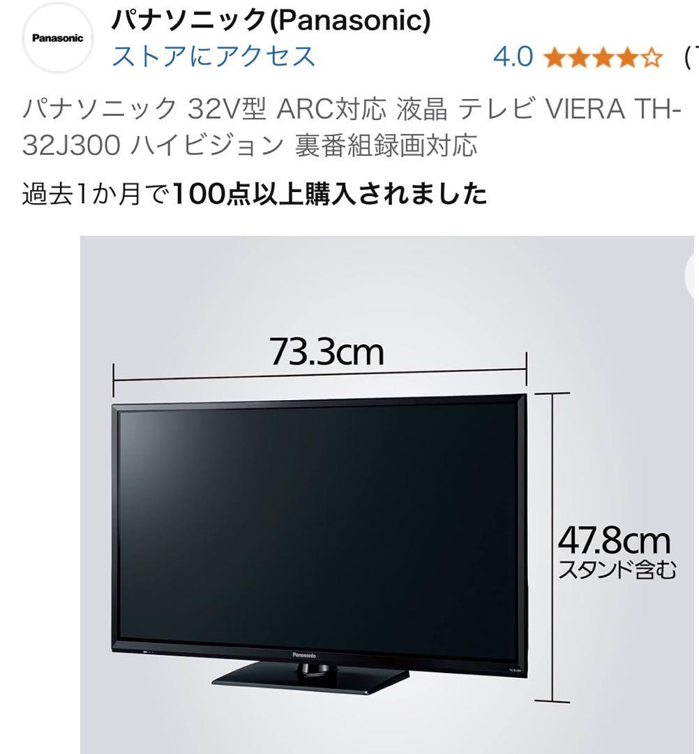 パナソニック TH-L37C3 テレビ