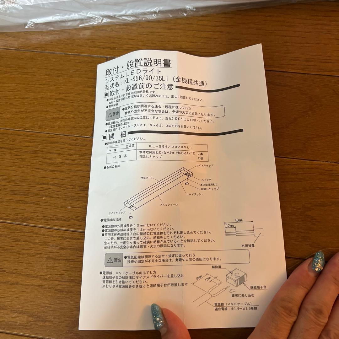 LIXILシステムライトLEDタイプ