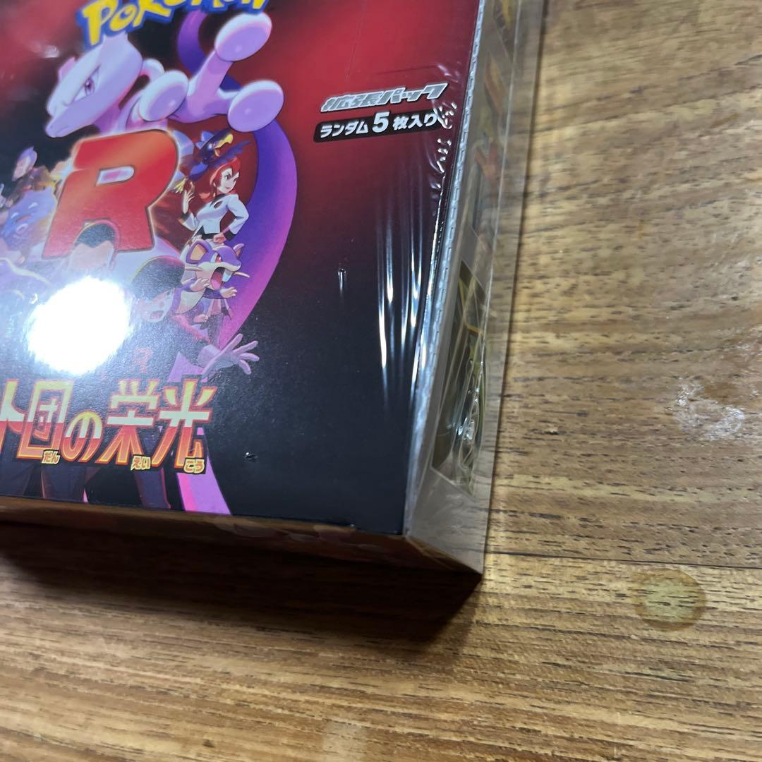 ポケモンカードゲーム　ロケット団の栄光