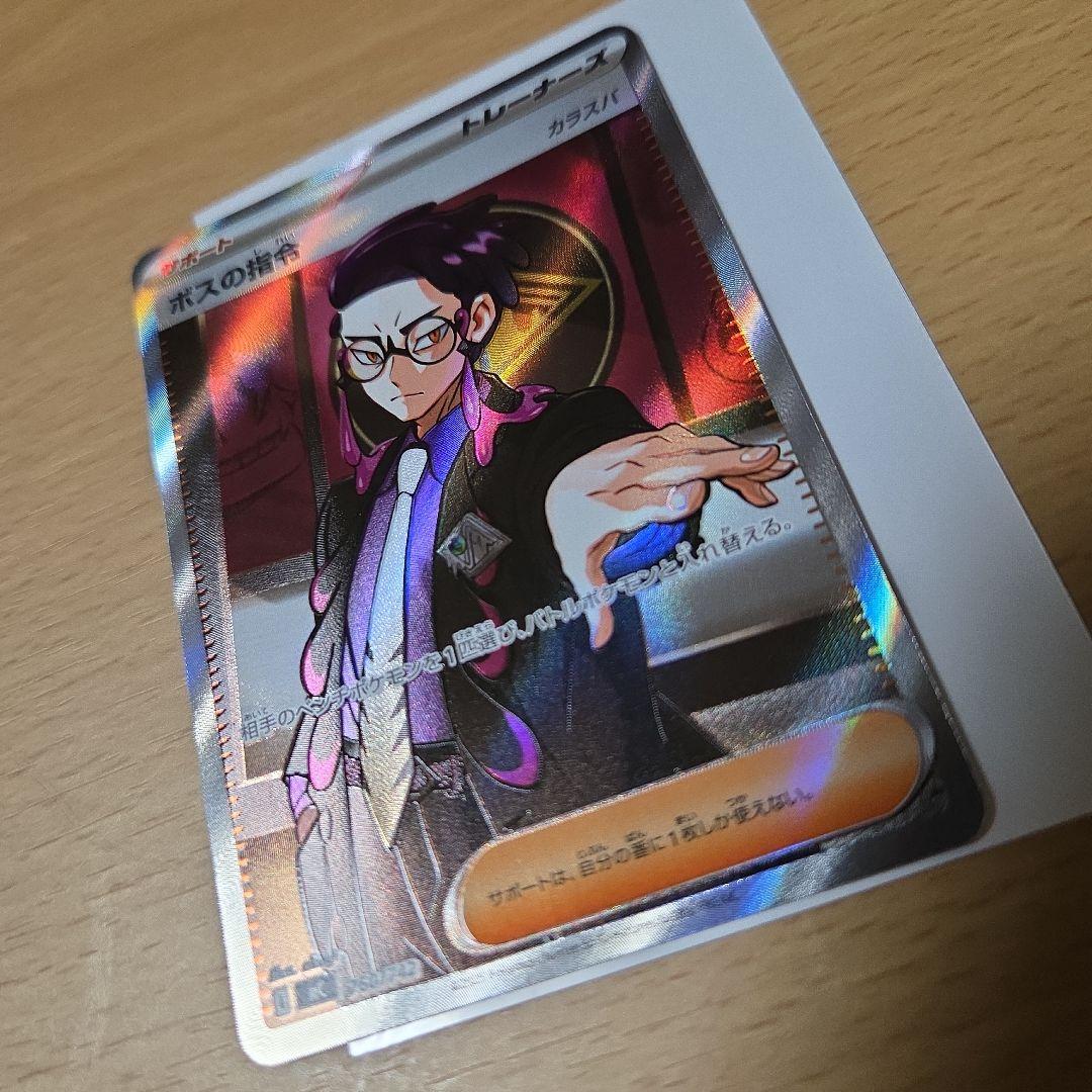 【値下げしました】ポケモンカード　カラスバ　ボスの指令 SR仕様