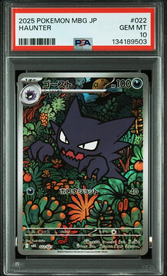 (25-06-259)【PSA10】ゲンガー ゴースト 2連番