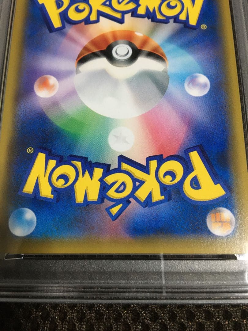 ケンタ。 ポケモンカード PSA9 レシラム＆ゼクロムＧＸ SM11b
