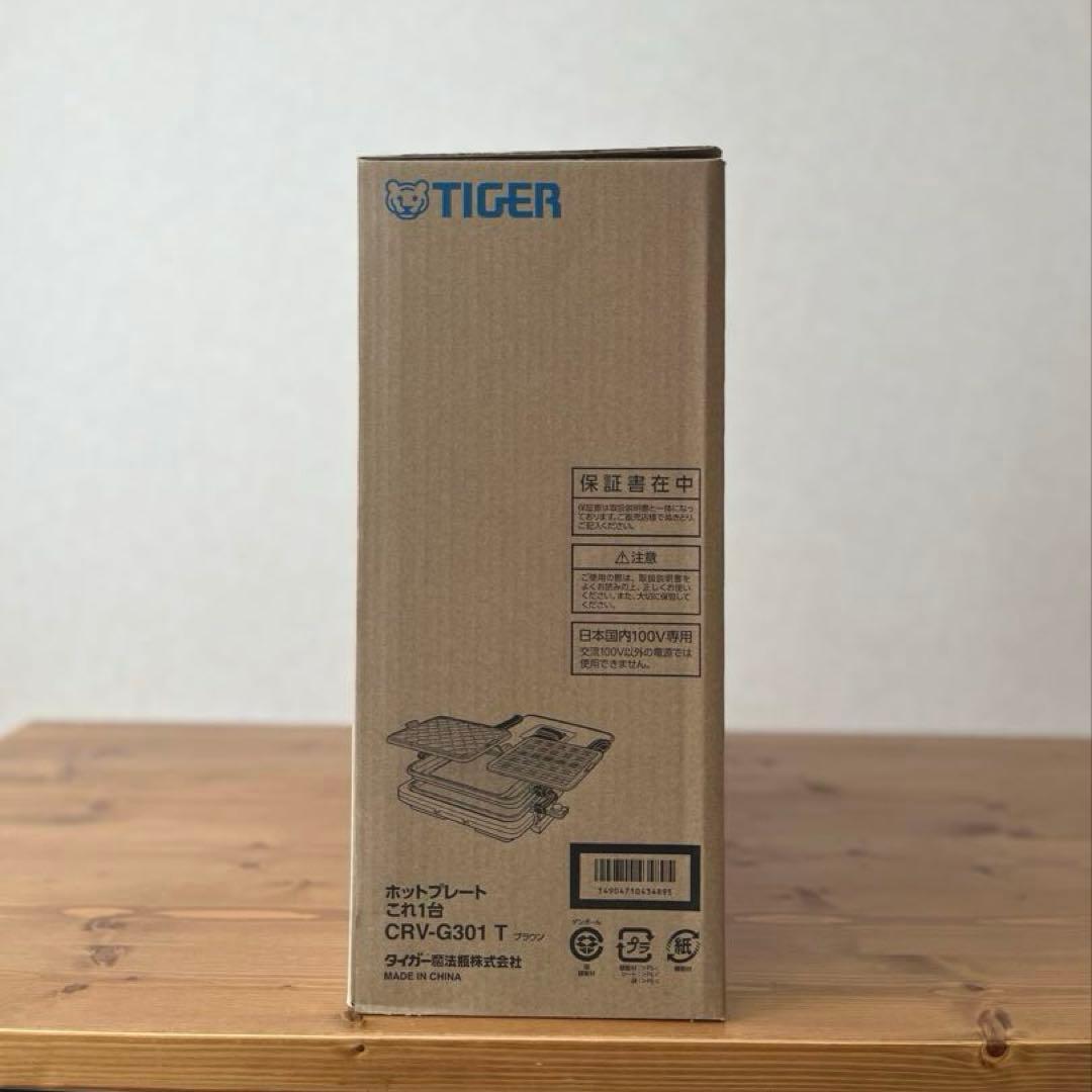 【新品未使用】TIGER タイガー ホットプレート CRV-G301 ブラウン