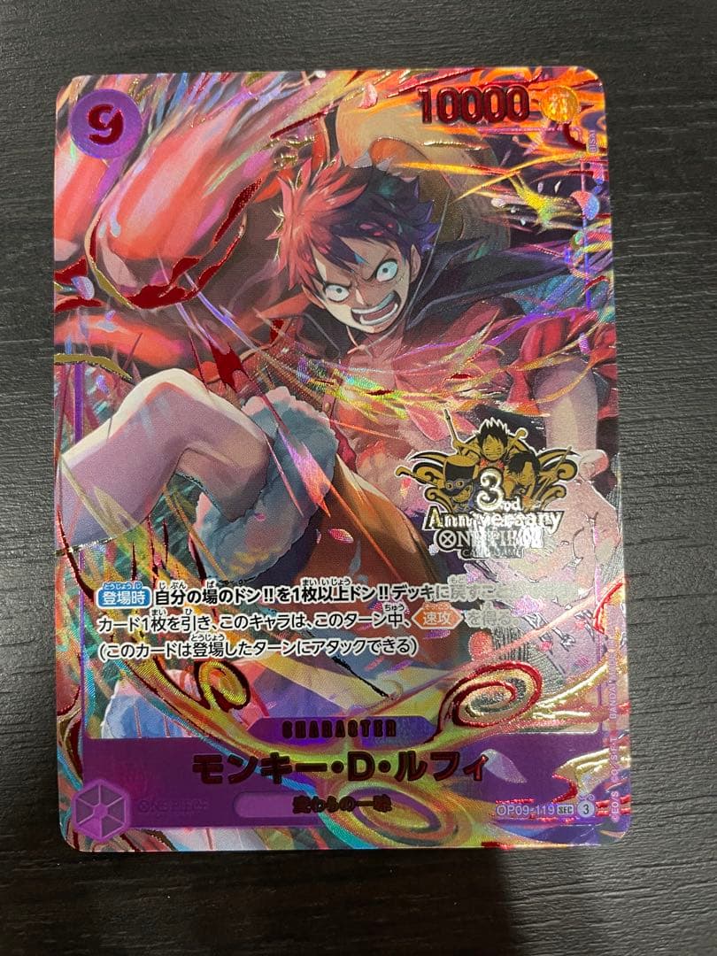 ルフィ　パラレル　 3rd Anniversary Set プロモ 3周年
