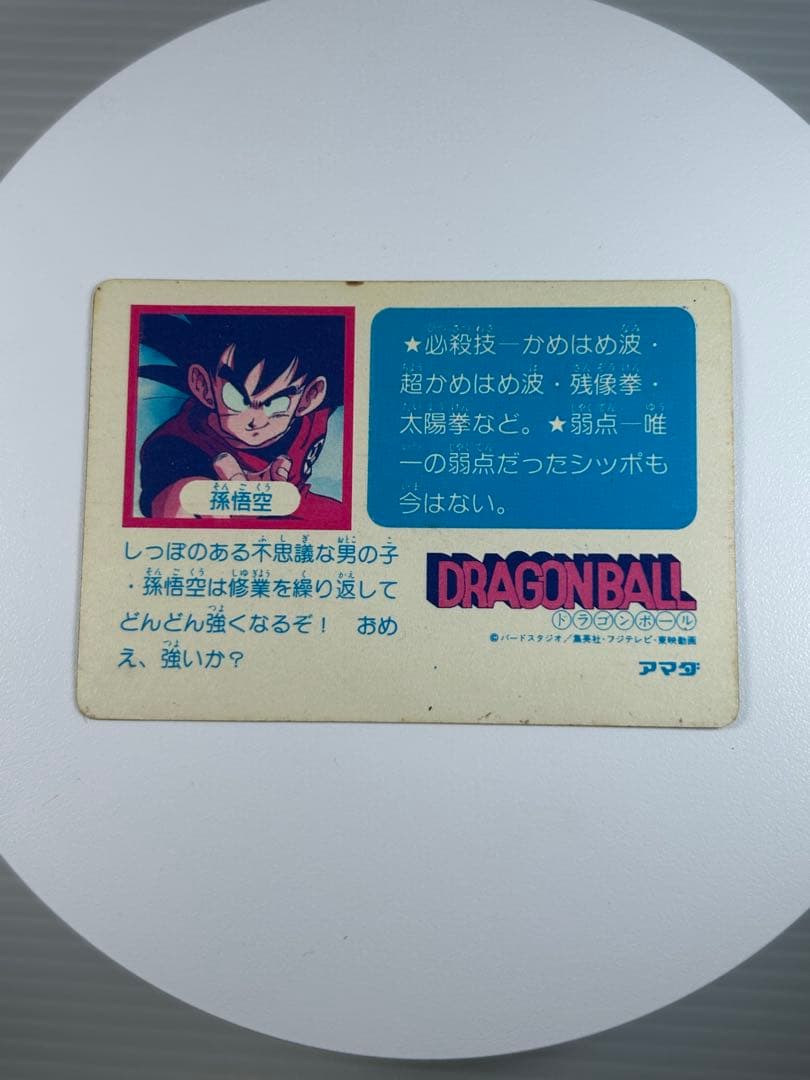 レア アマダ ドラゴンボール PPカード 1 孫悟空 かめはめ波