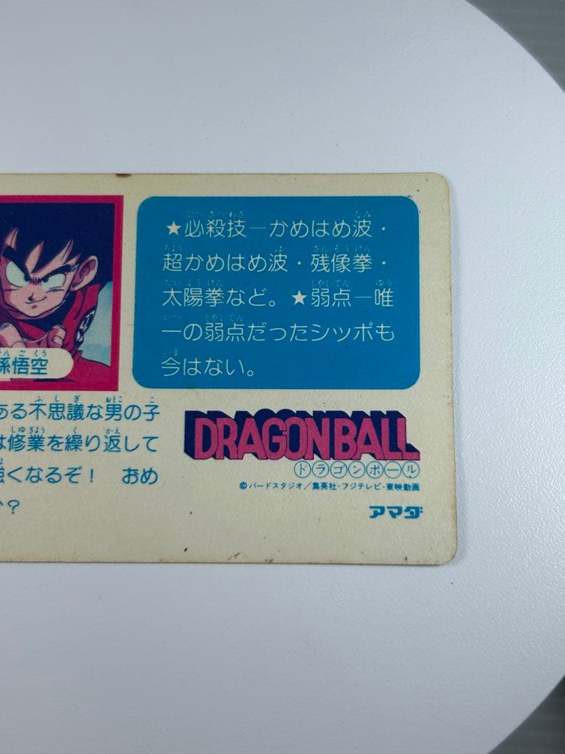 レア アマダ ドラゴンボール PPカード 1 孫悟空 かめはめ波