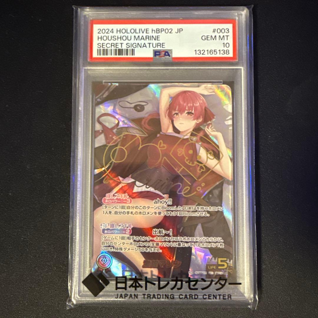 ホロカ　宝鐘マリン　SEC PSA10