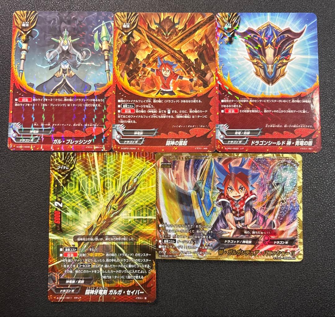 バディファイト　ドラゴッド　神竜族　ガルガンチュアドラゴンre　デッキ