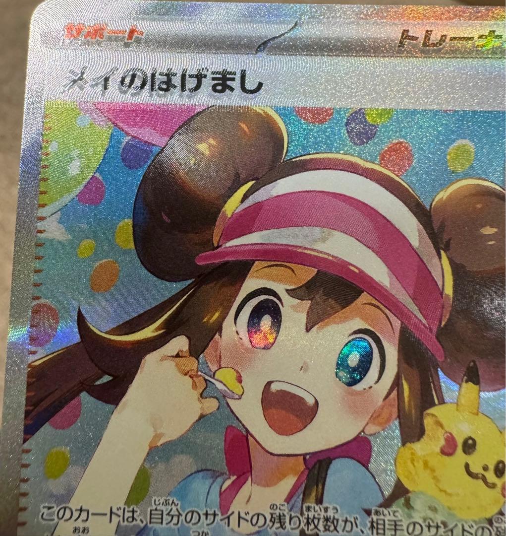 【エラー版】メイのはげまし SAR ［M3115/080］ムニキス ゼロ