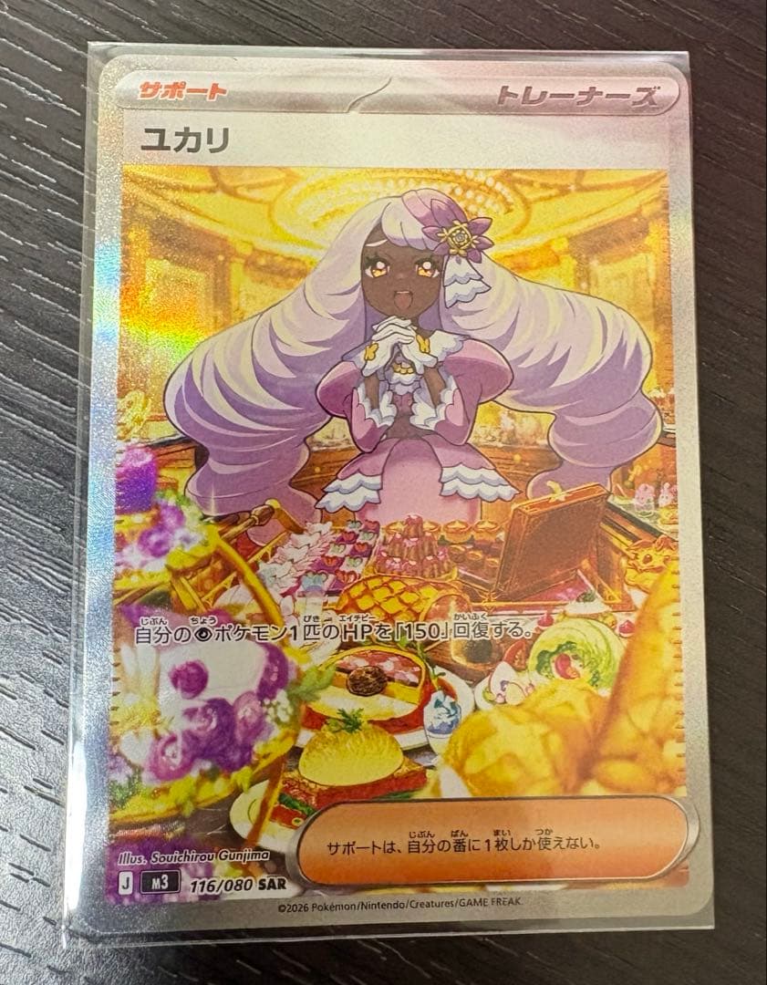 ポケモンカード　ムニキスゼロ　ユカリ　sar エラー