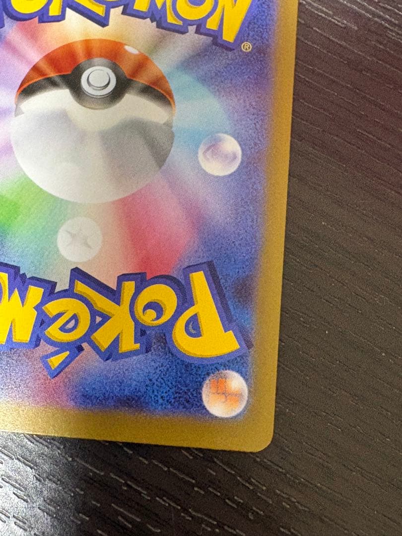 ポケモンカード　ムニキスゼロ　ユカリ　sar エラー