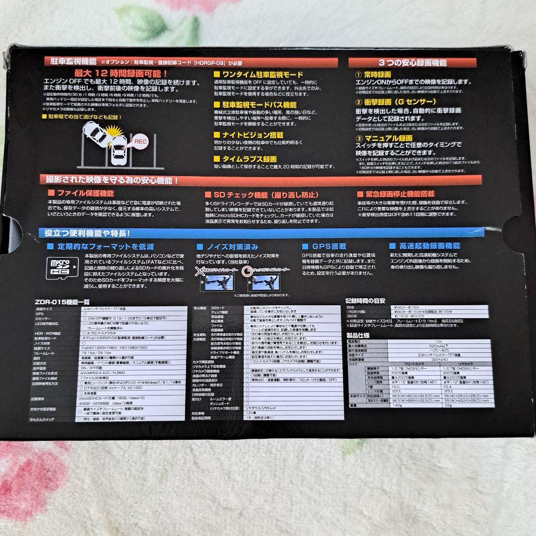 COMTEC ZDR-015 前後2カメラ ドライブレコーダー＋駐車監視コード付