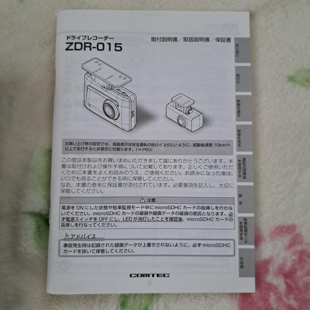 COMTEC ZDR-015 前後2カメラ ドライブレコーダー＋駐車監視コード付