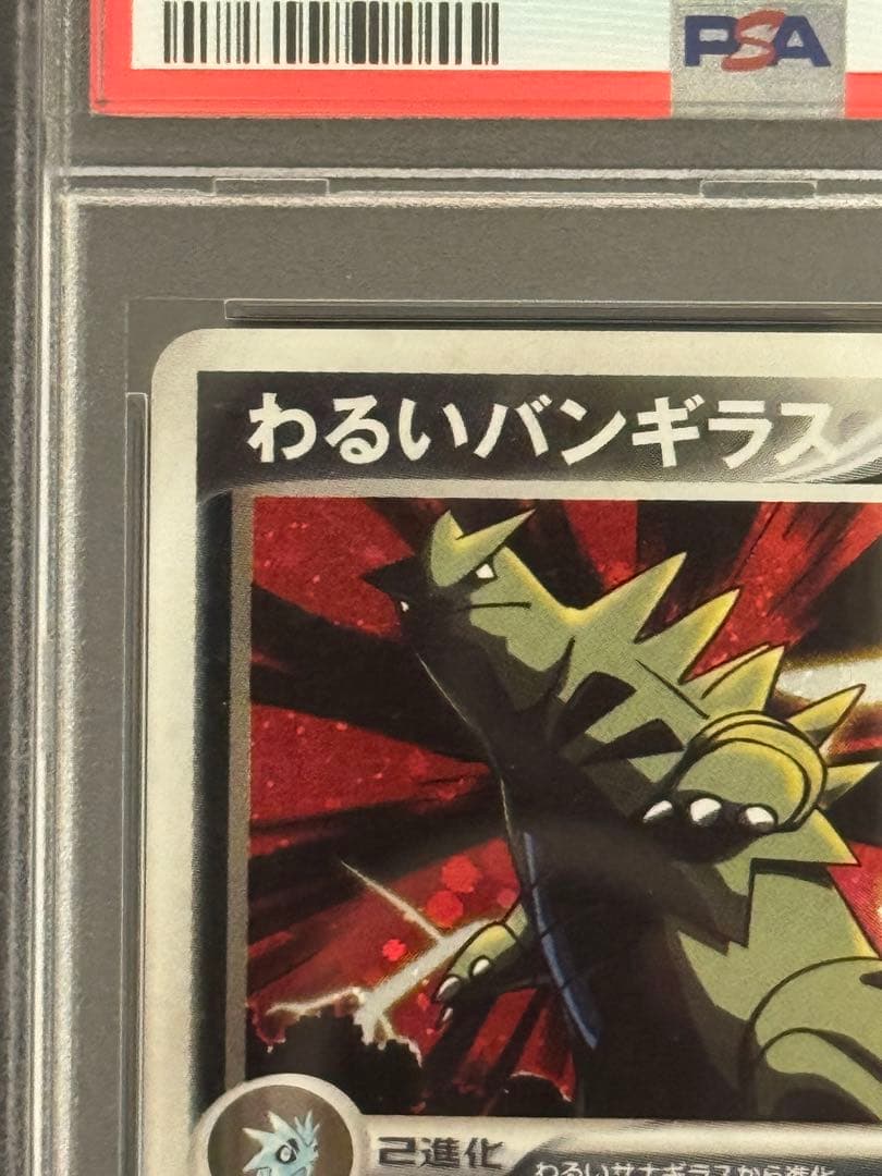 PSA8 わるいバンギラス ★ PCG3 070/084ロケット団の逆襲 キラ