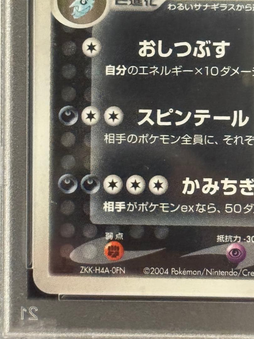 PSA8 わるいバンギラス ★ PCG3 070/084ロケット団の逆襲 キラ