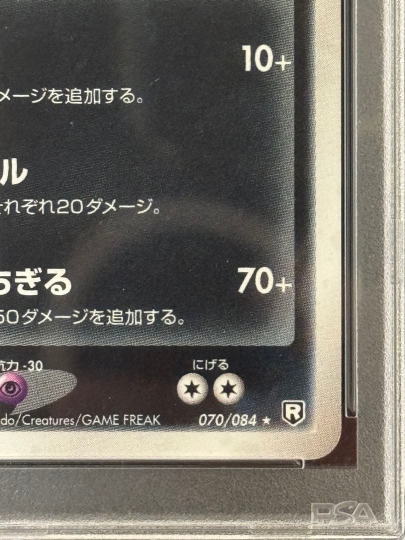 PSA8 わるいバンギラス ★ PCG3 070/084ロケット団の逆襲 キラ