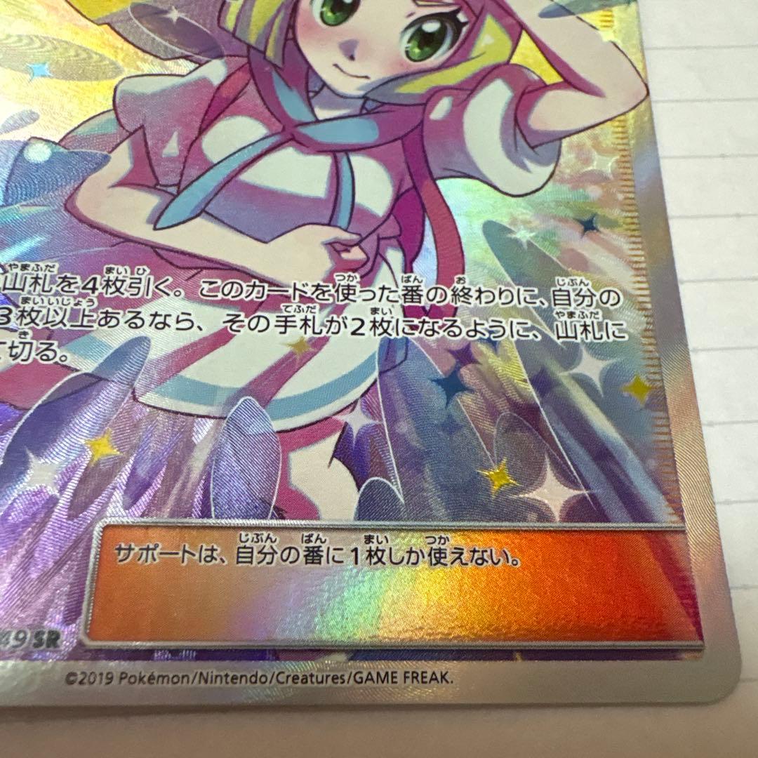 リーリエの全力 SR SM11b 068/049 ドリームリーグ