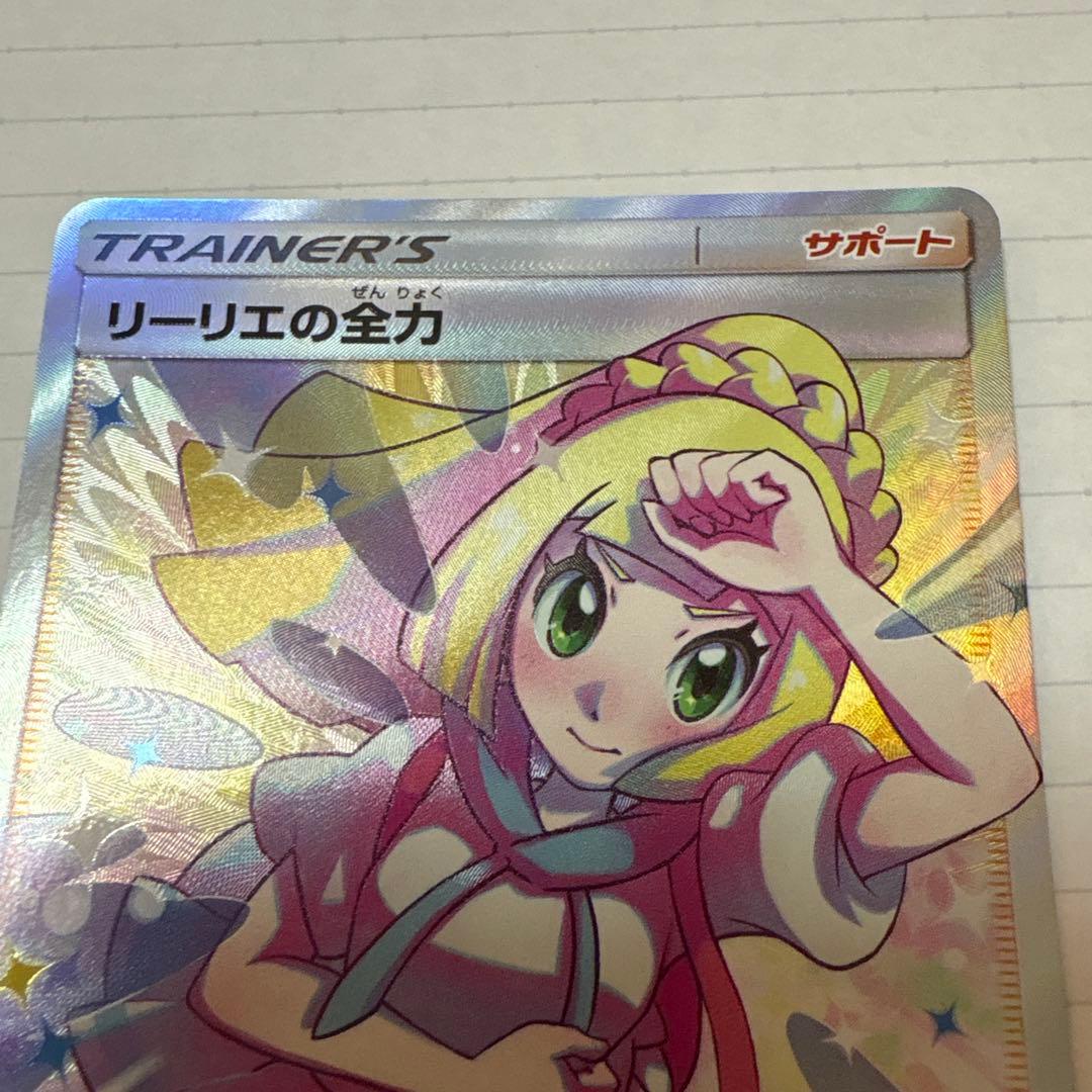 リーリエの全力 SR SM11b 068/049 ドリームリーグ