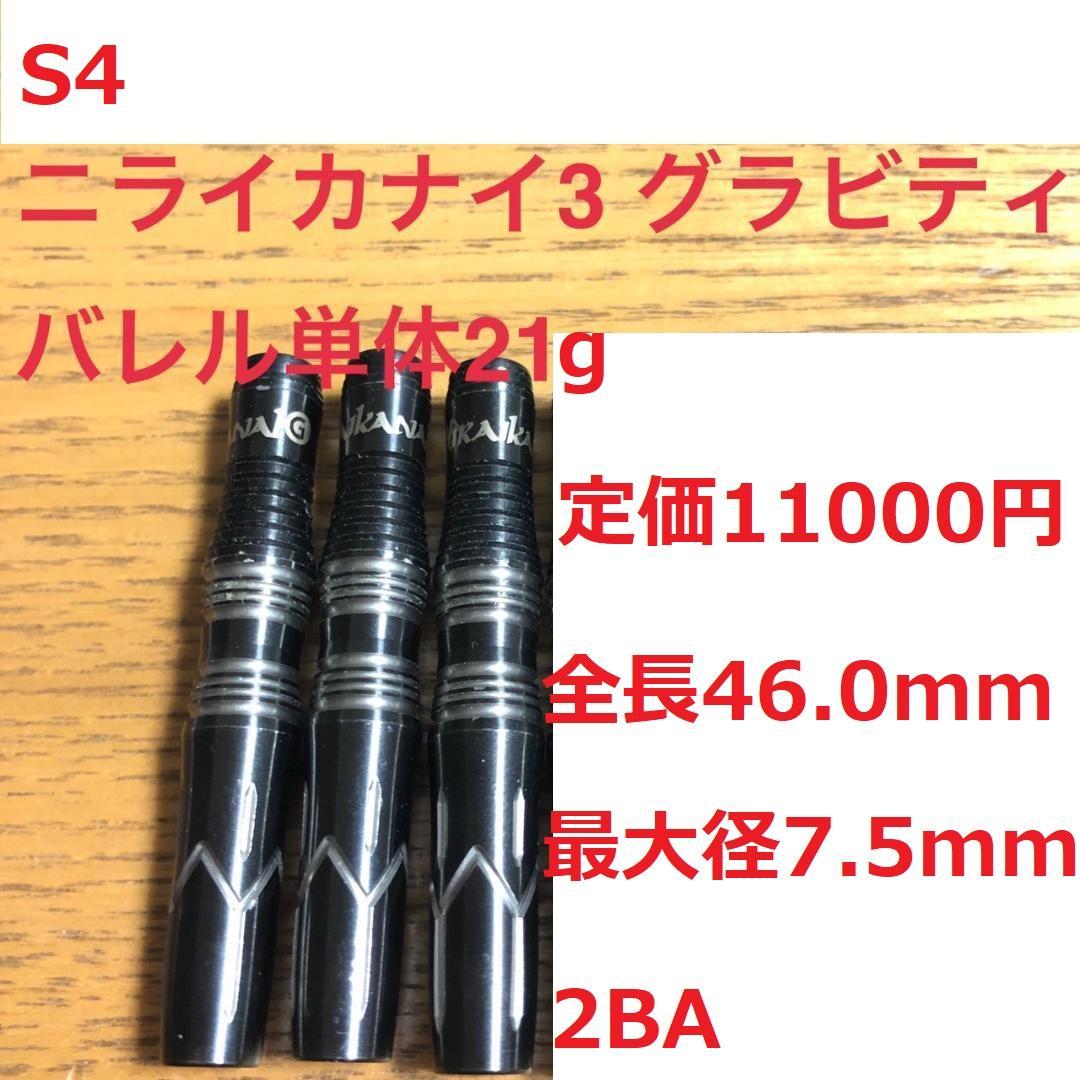 S4 Niraikanai ニライカナイ3 グラビティ 21g 定価11000円