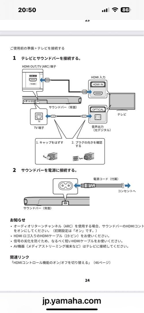 YAMAHAサウンドバーSＲ-B20A