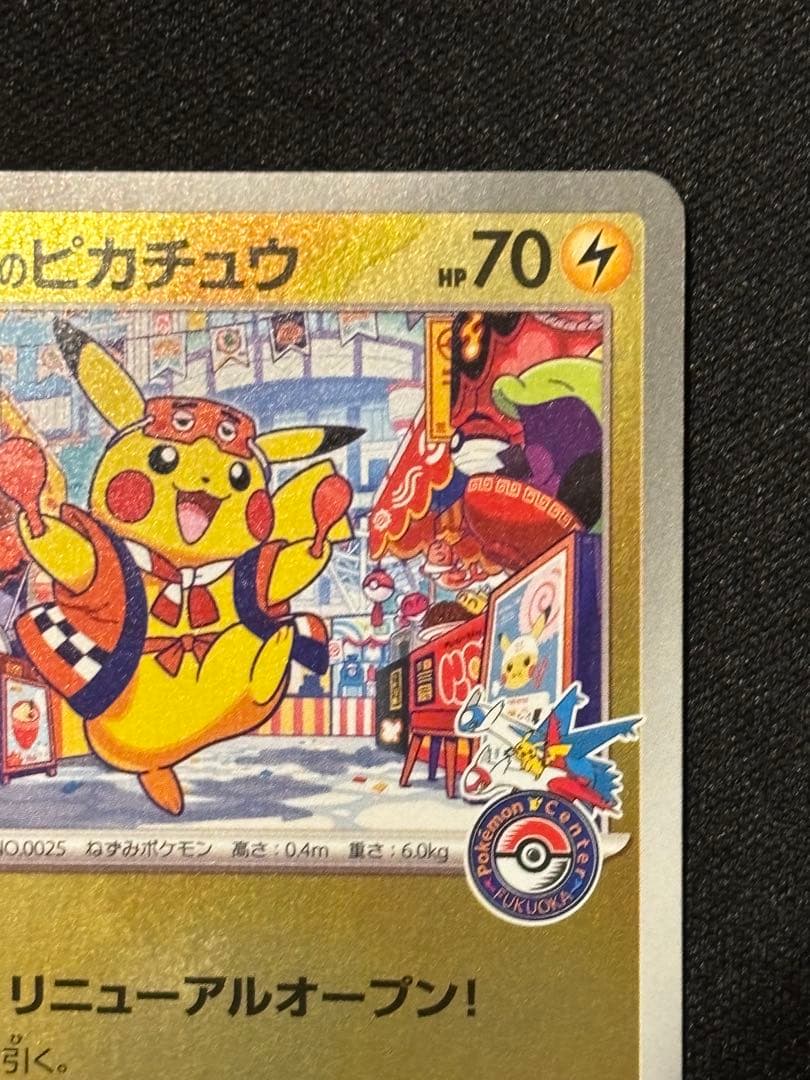 m*！様 フクオカのピカチュウ P [SV-P 289]