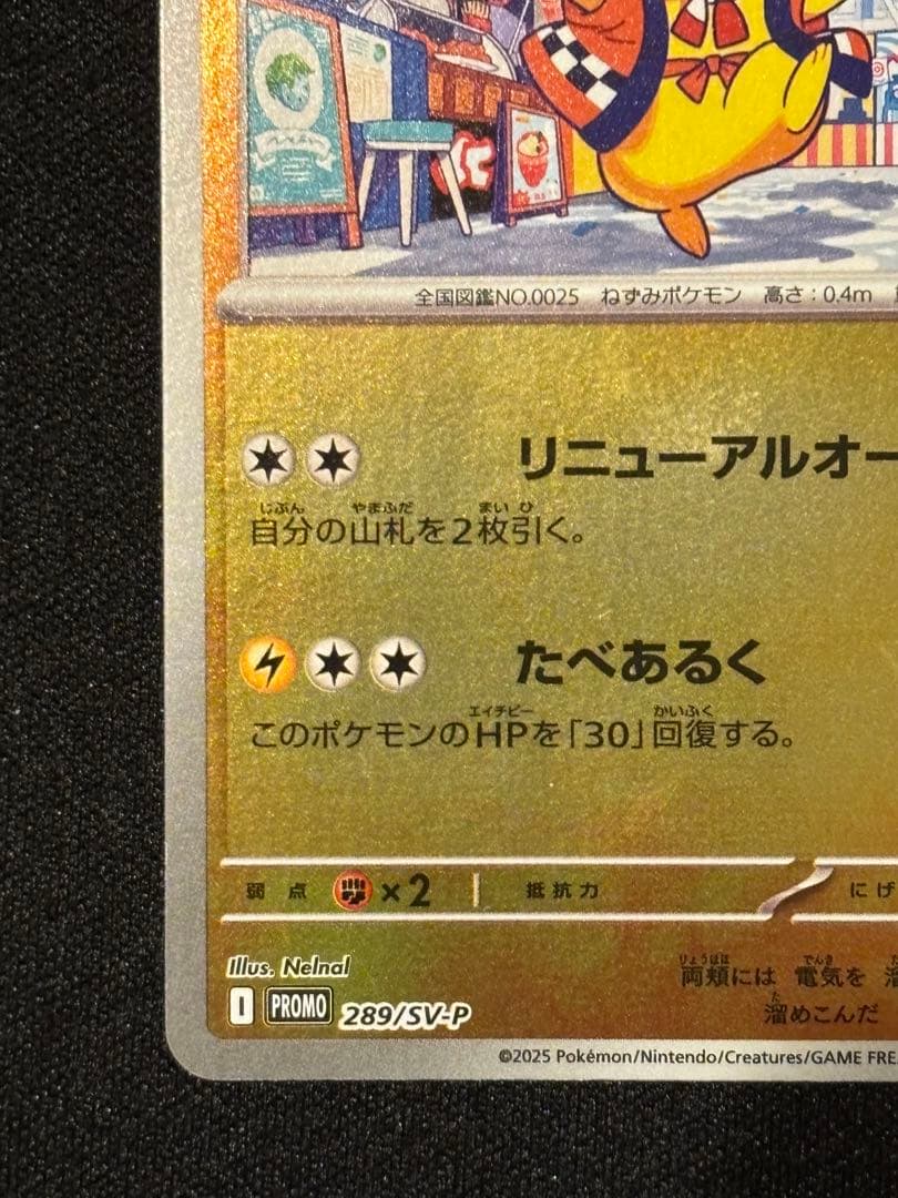 m*！様 フクオカのピカチュウ P [SV-P 289]