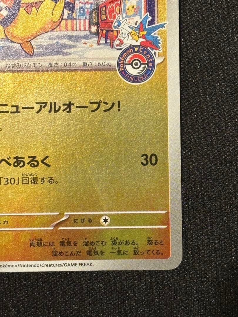 m*！様 フクオカのピカチュウ P [SV-P 289]