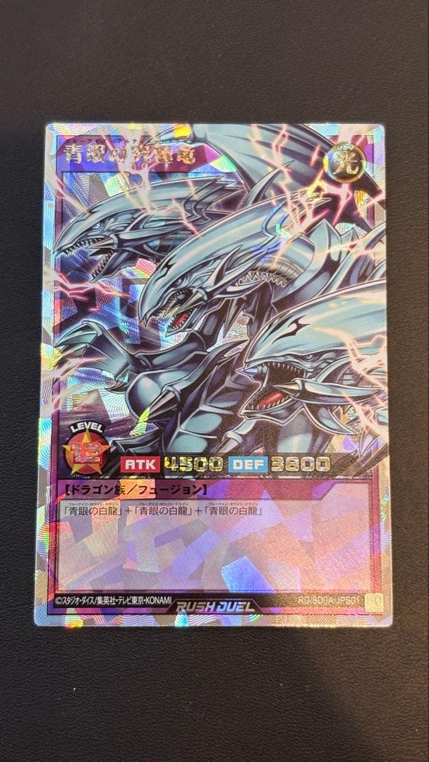 青眼の究極竜　オーバーラッシュレア　ORR　遊戯王ラッシュデュエル