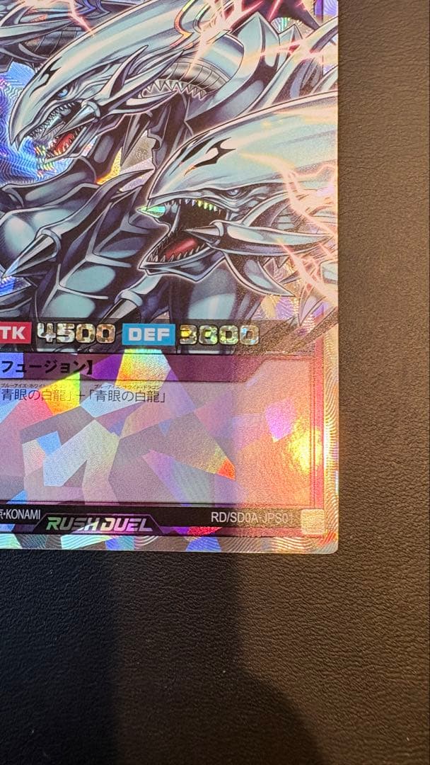 青眼の究極竜　オーバーラッシュレア　ORR　遊戯王ラッシュデュエル