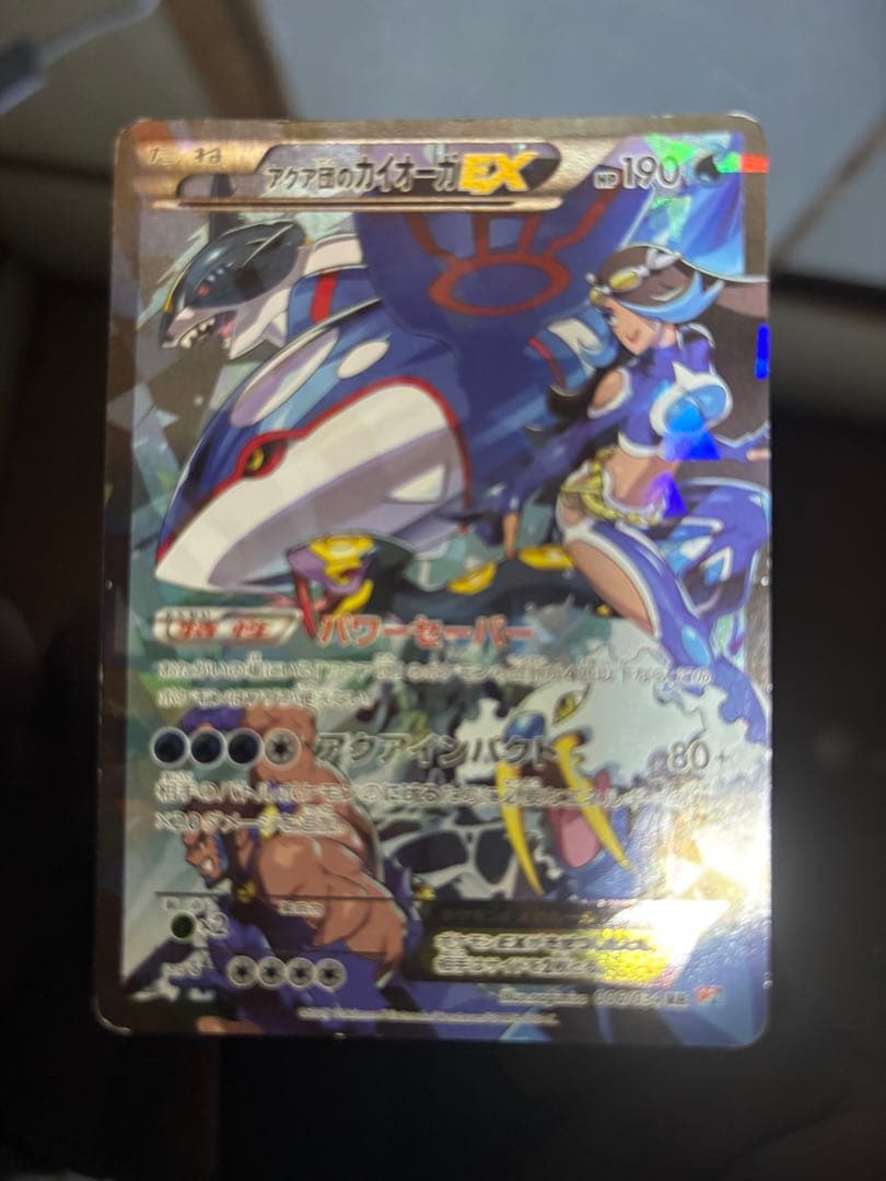 アクア団のカイオーガEX RR CP1 マグマ団VSアクア団 ダブルクライシス…