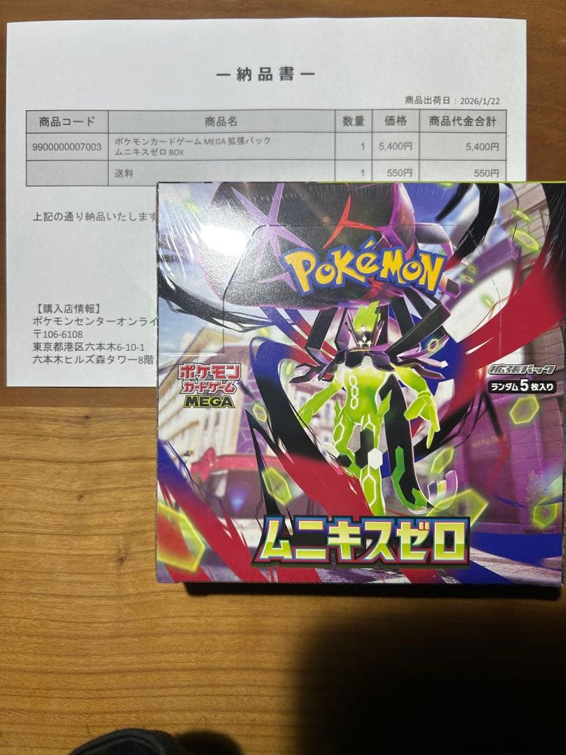 ポケモンカードゲームムニキスゼロ MEGA 5枚入り