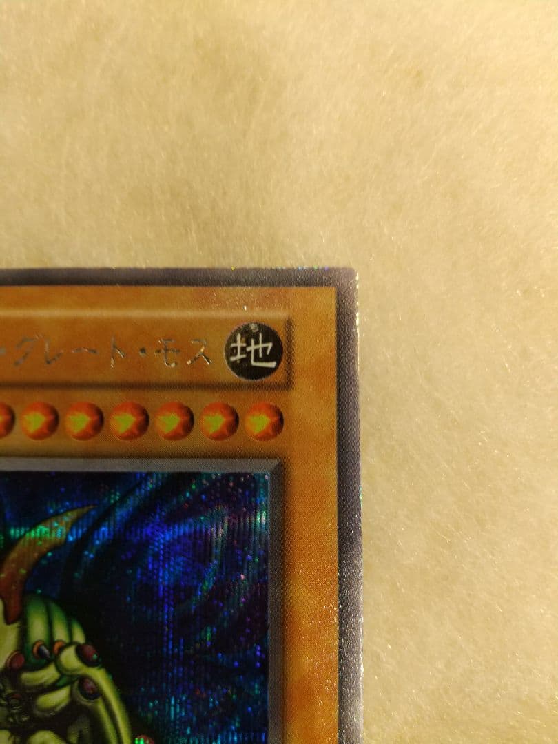 遊戯王 究極完全態・グレート・モス 【初期】