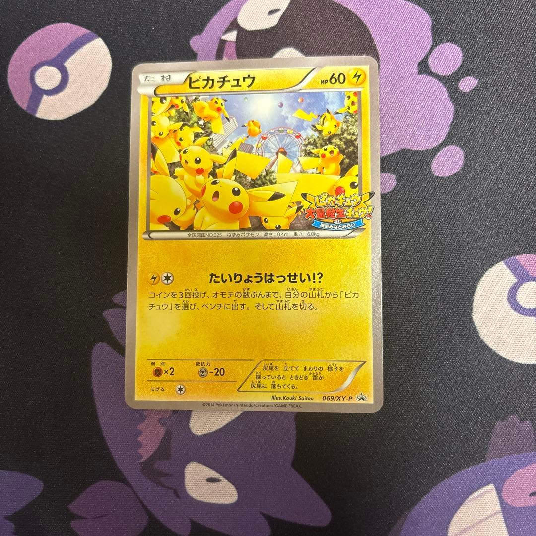 モ*ー様 ピカチュウ プロモーションカード