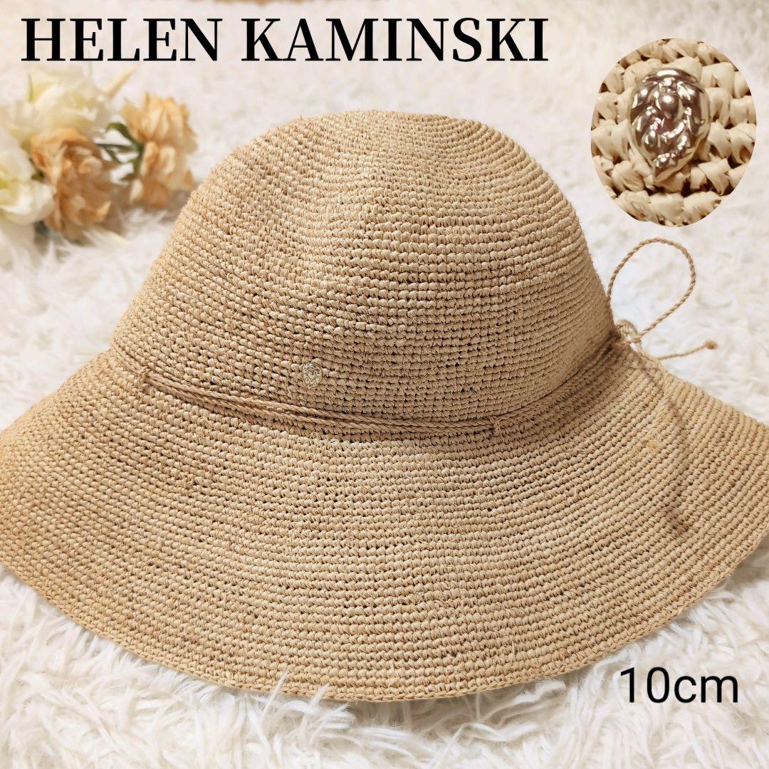 美品✨ヘレンカミンスキー ラフィア ハット プロヴァンス10 ベージュ