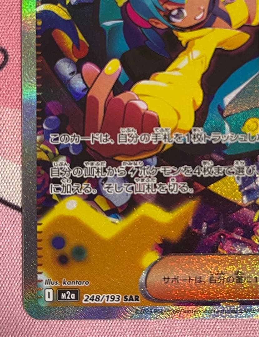 a*3様 ポケモンカード　カナリィ　 SAR248/193