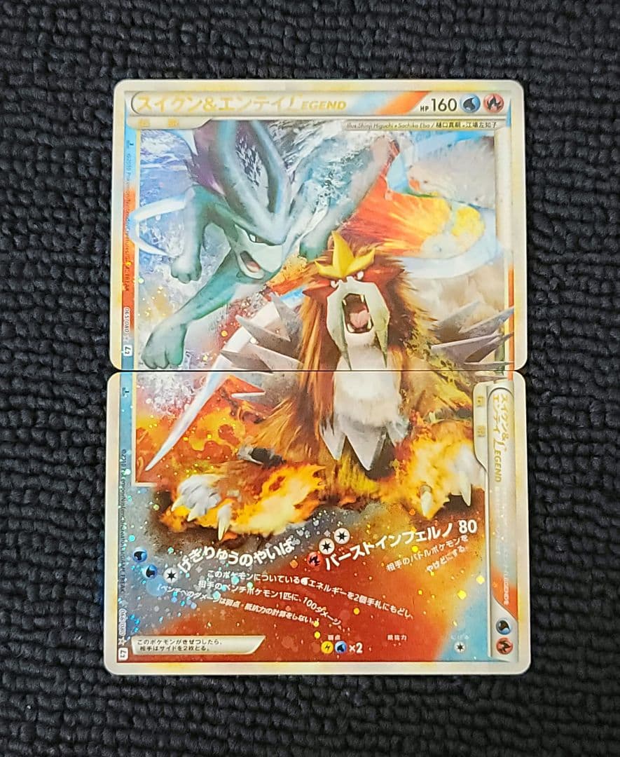 スイクン&エンテイ LEGEND