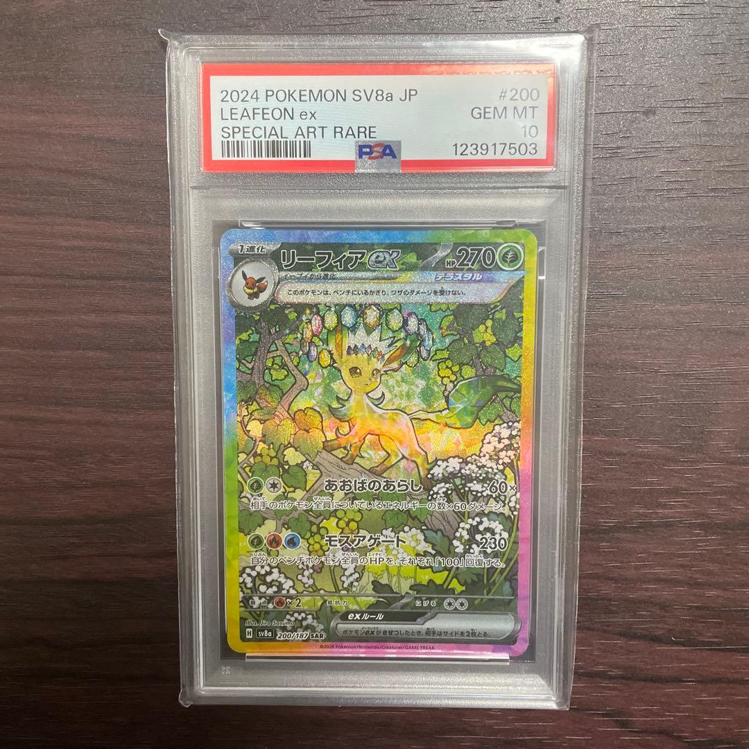 リーフィアex SAR – PSA鑑定品【PSA10】