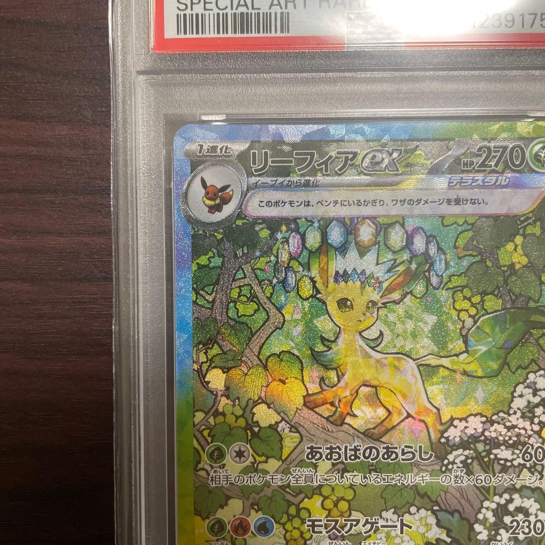リーフィアex SAR – PSA鑑定品【PSA10】