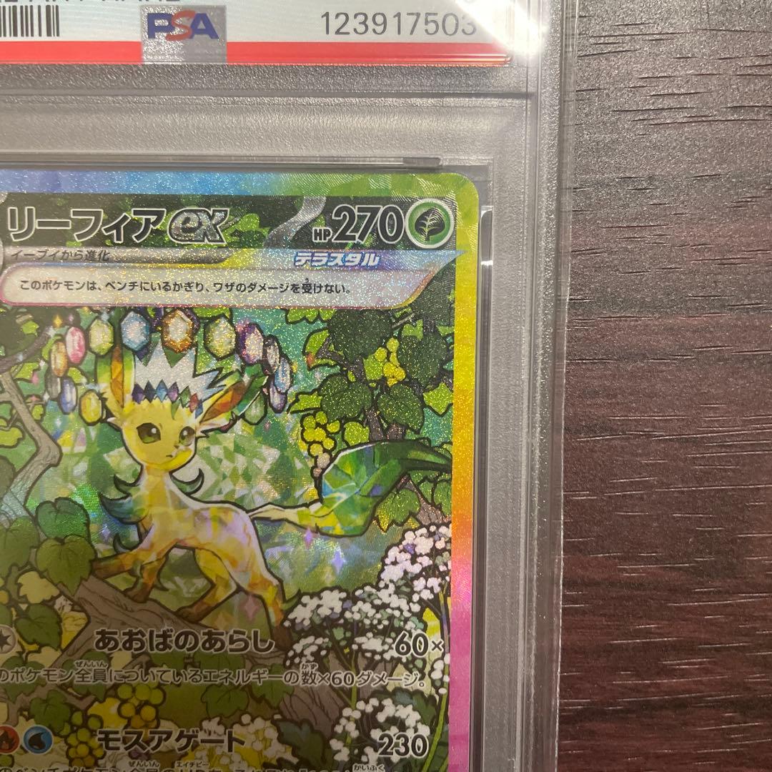 リーフィアex SAR – PSA鑑定品【PSA10】