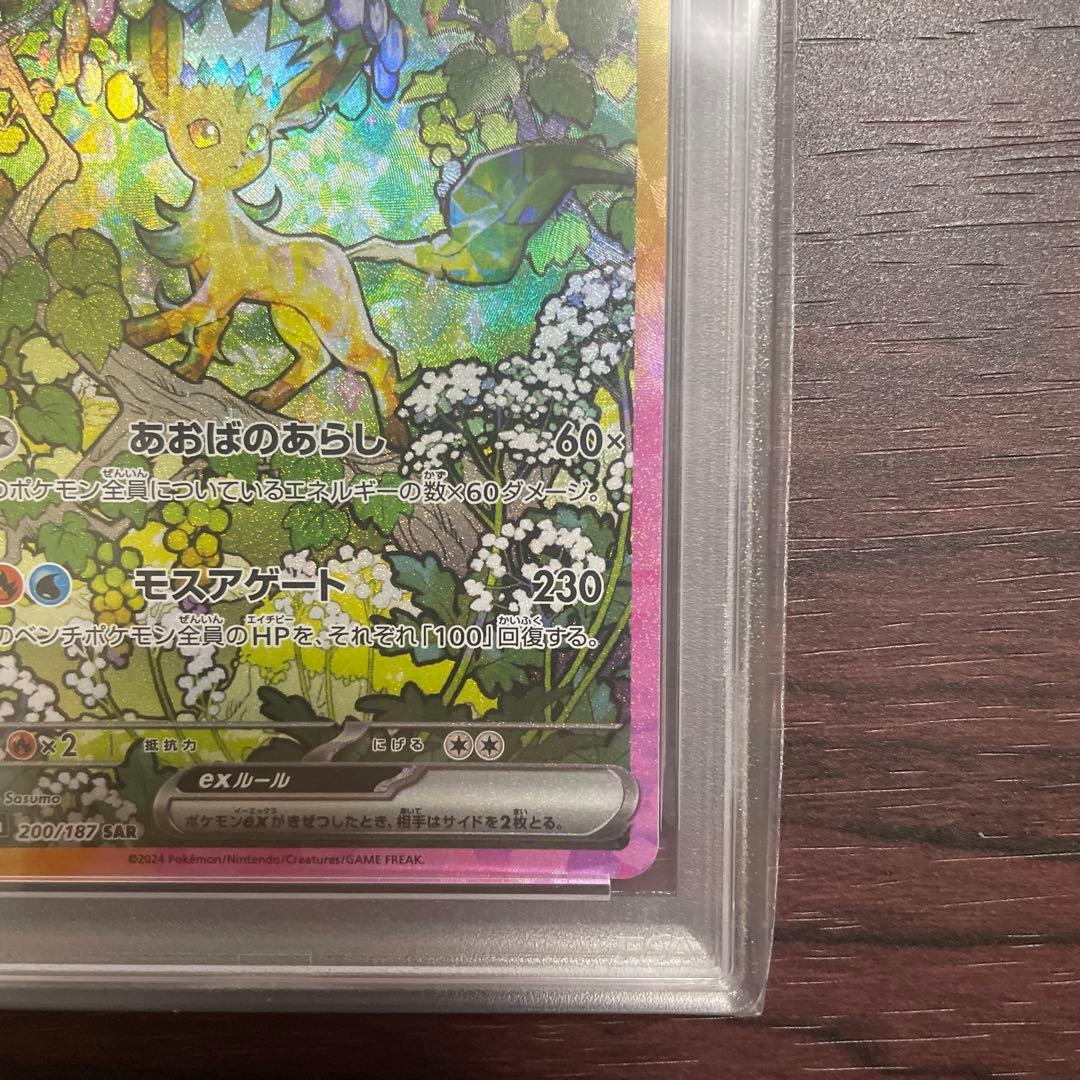 リーフィアex SAR – PSA鑑定品【PSA10】