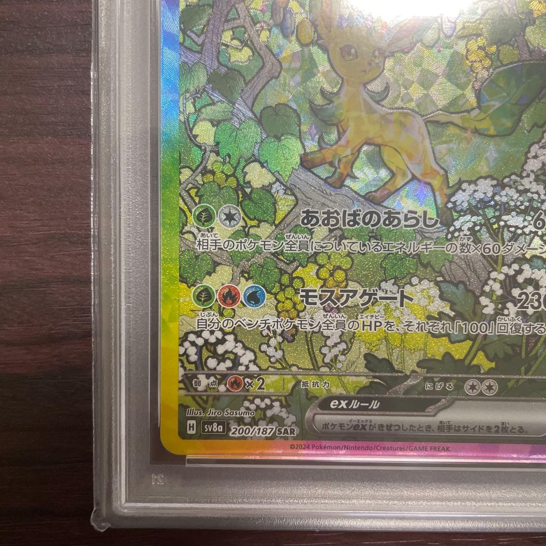 リーフィアex SAR – PSA鑑定品【PSA10】