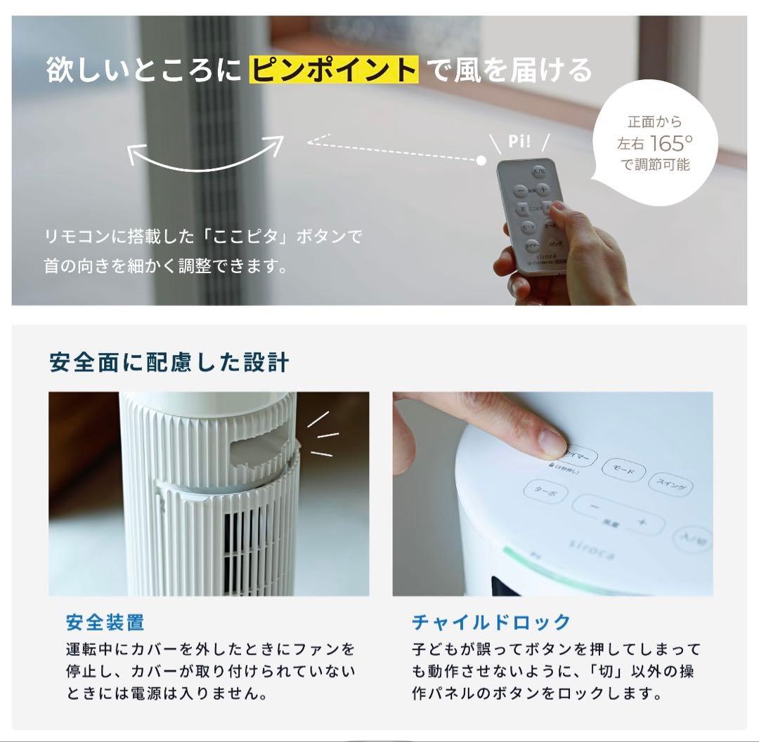 Siroca SF-T151 タワーファン ホワイト