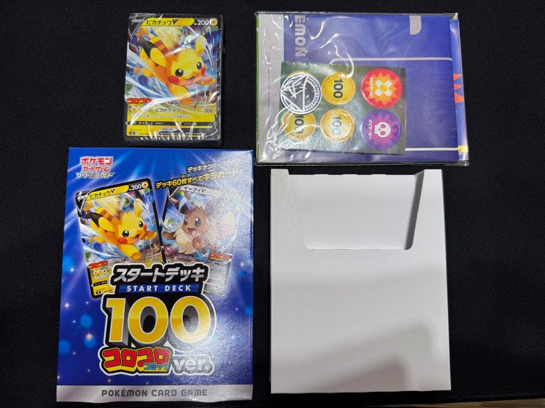 スタートデッキ100 コロコロコミックver.
