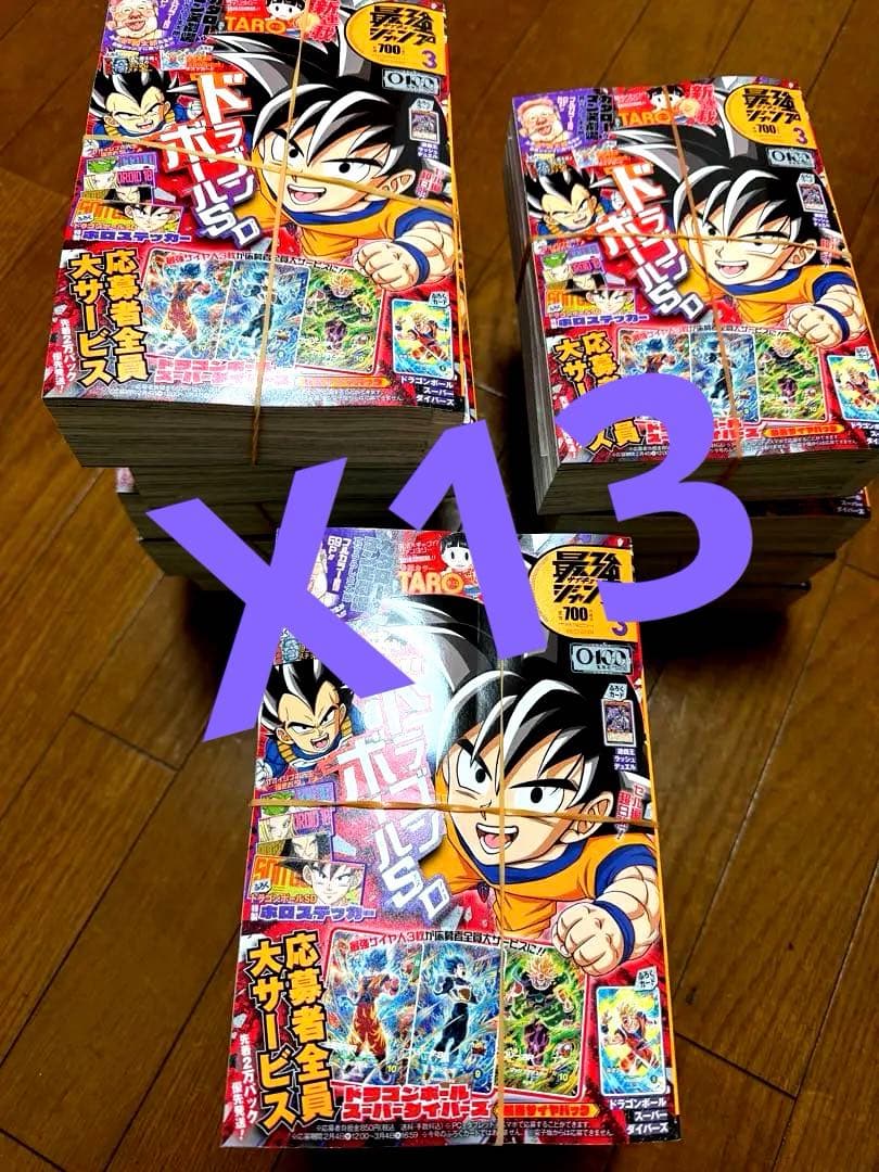 最強ジャンプ2026年３月号　おまとめ１3冊　付録・応募券全てありです。