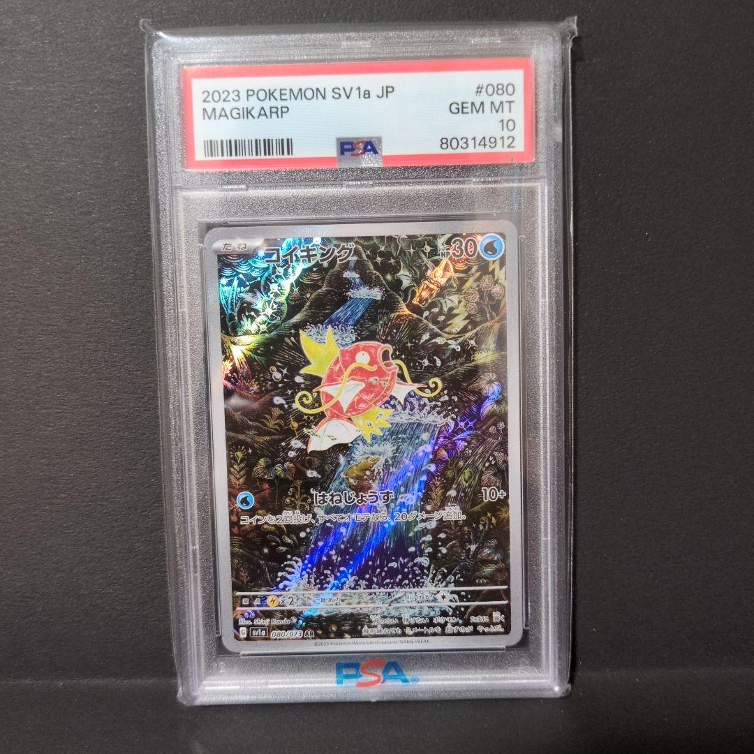 【PSA10】コイキング AR