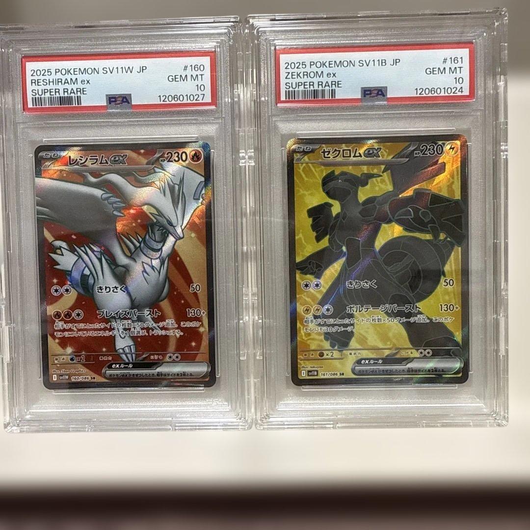 PSA10セットレシラムex160/086 SRゼクロムex161/086 SR