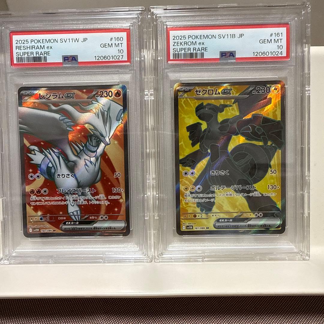 PSA10セットレシラムex160/086 SRゼクロムex161/086 SR