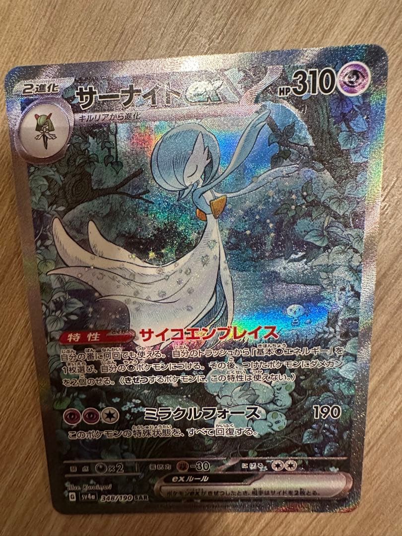 サーナイトEX 310HP ポケモンカード