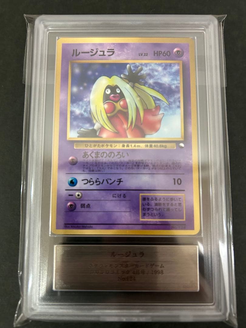 【ARS9】世界 1枚　ルージュラ 旧裏 月刊コロコロコミック98年　PSA