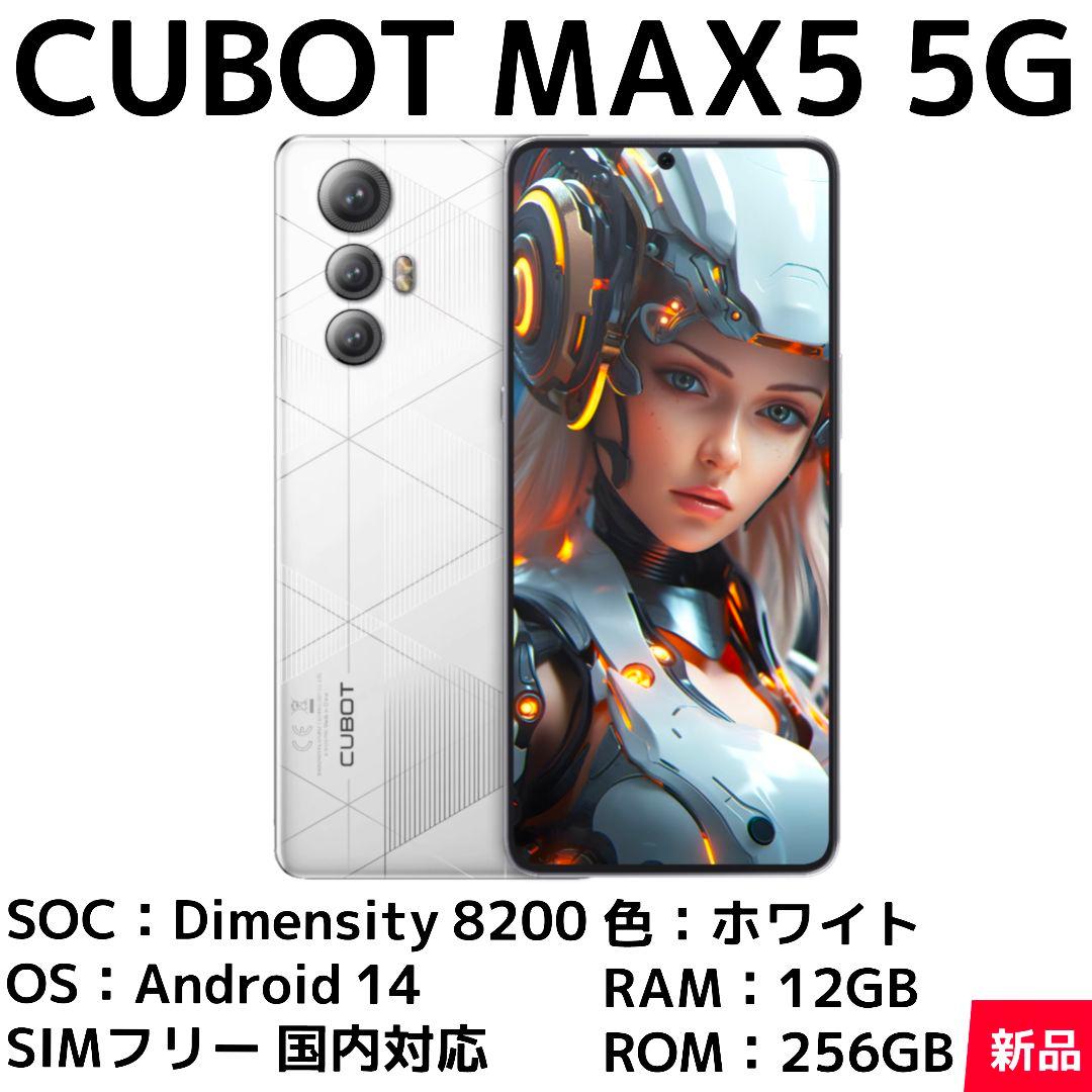 【CUBOT】MAX5 5G ホワイト 12GB+256GB（新品）ゲーミング